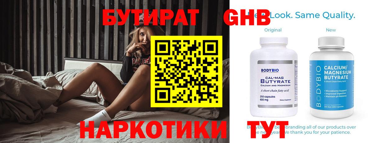 Бутират 99% Фурманов