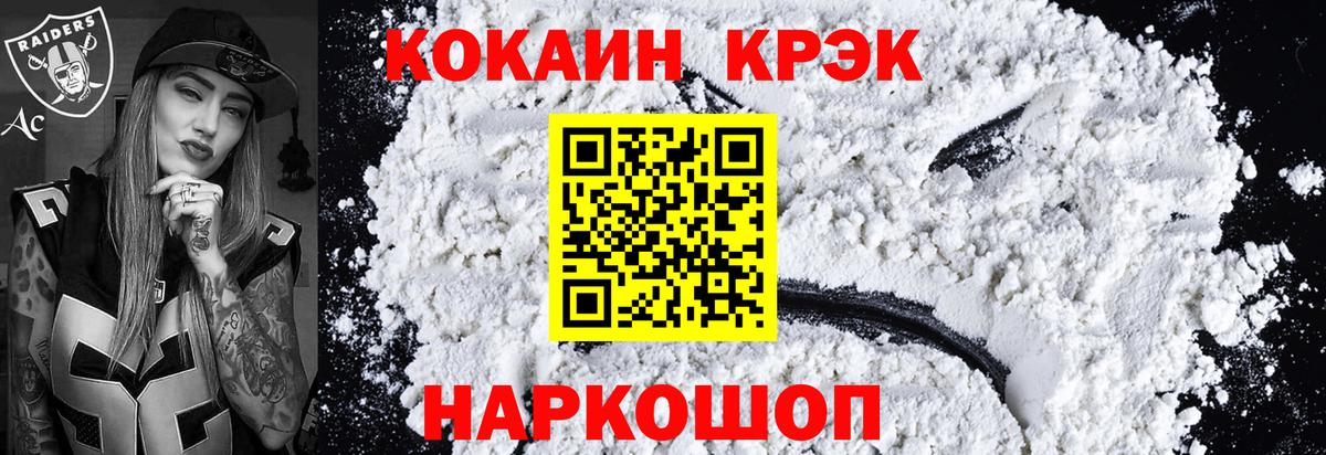 Фурманов  COCAIN 99%  Кокаин  Вход с VPN 