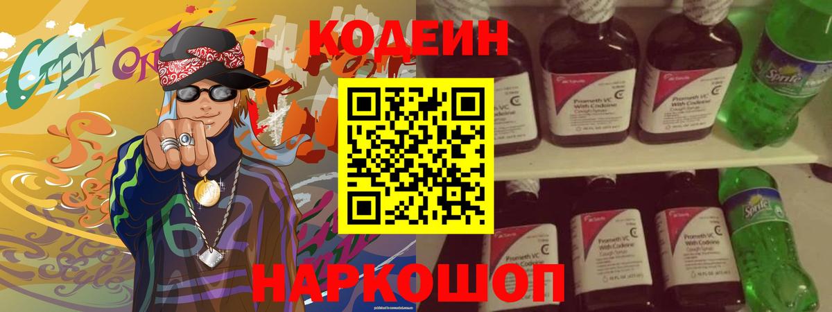 Кодеин напиток Lean (лин)  Вход с VPN  Фурманов  Codein напиток Lean (лин) 